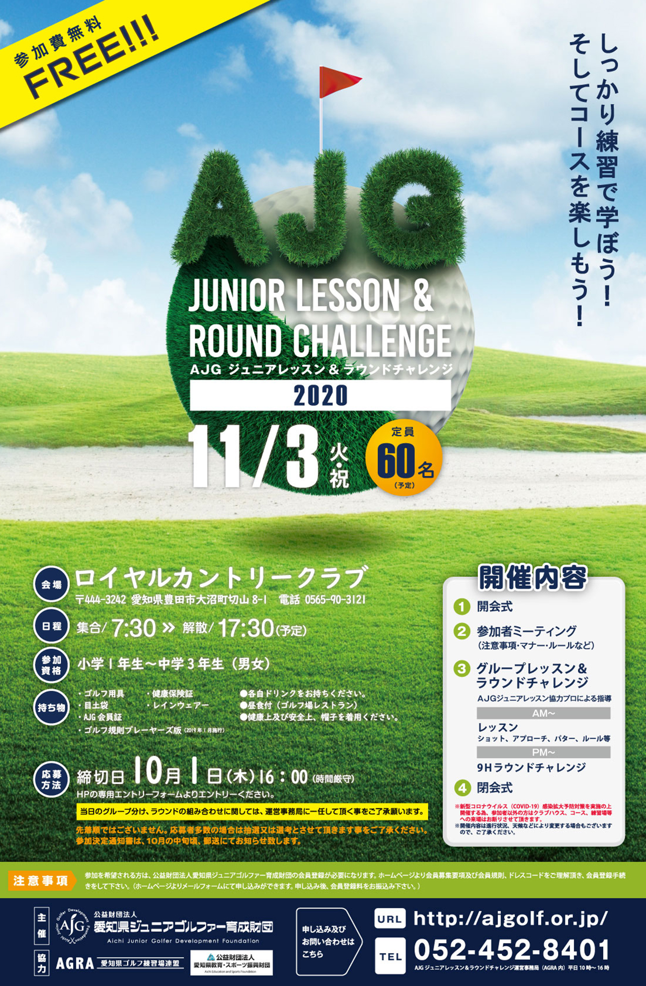 年11月3日 火 祝 Ajgラウンドチャレンジ Ajg 公益財団法人 愛知県ジュニアゴルファー育成財団